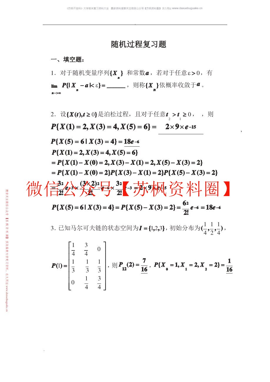 应用随机过程